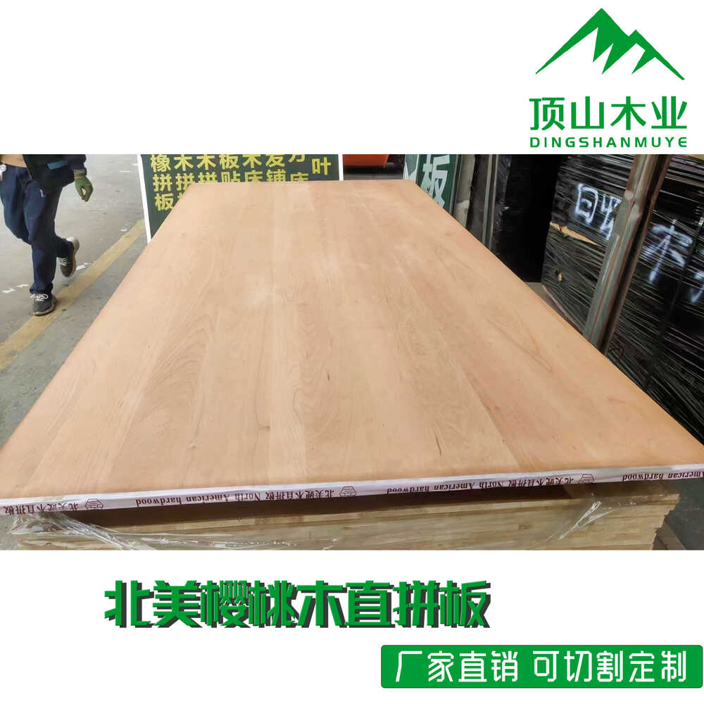 美国樱桃木直拼板实木板