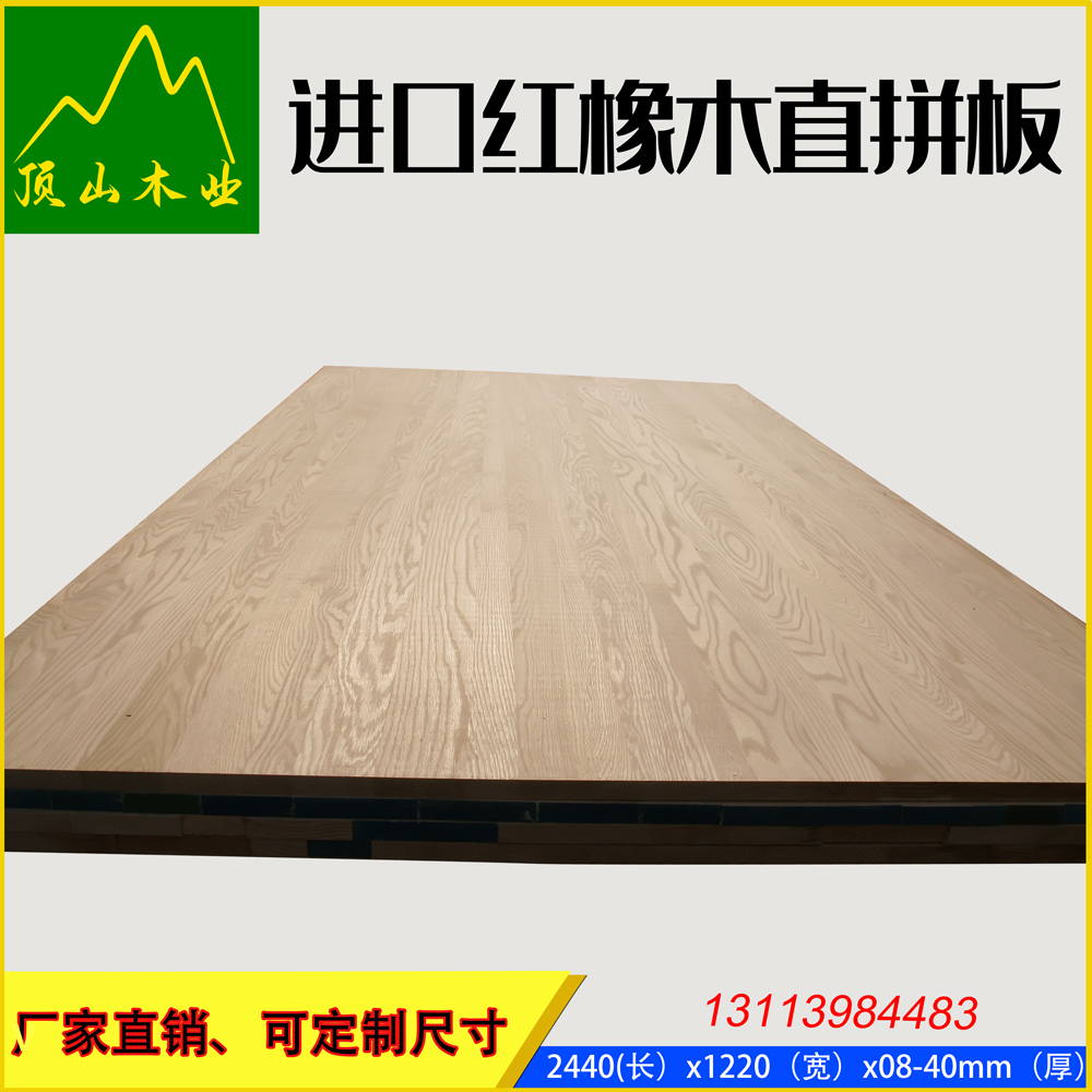 北美红橡直拼板红橡实木板实木板