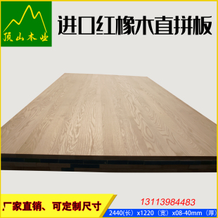 红橡直拼板北美红橡直拼板实木板美国红橡木工板拼版 板子木板板材