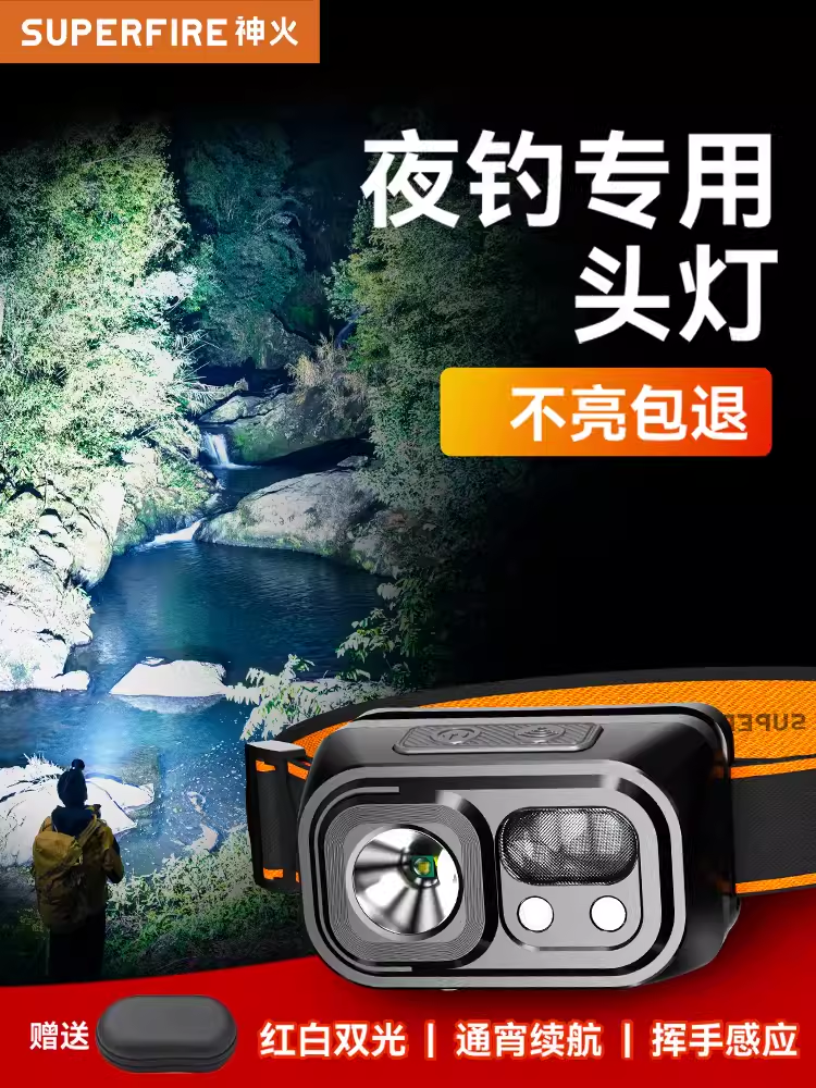 强光头灯头戴式感应超轻