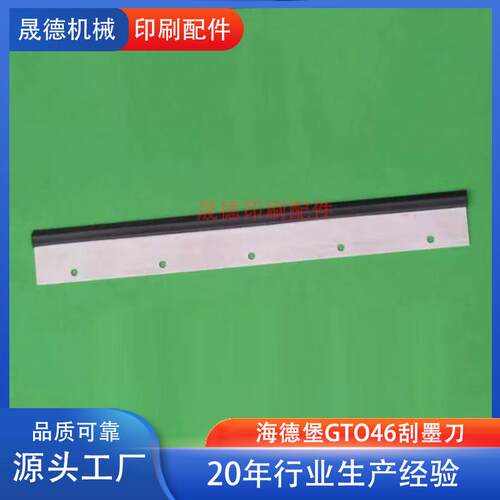 适用海德堡GTO46洗墨刀
