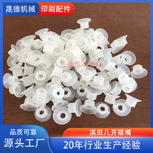 潍坊47小胶印机八开滨田吸嘴六开机吸盘潍坊吸嘴印刷机配件