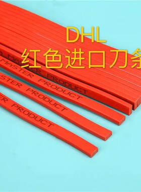 DHL申威达切纸机进口蛇形刀条波行红色刀条切纸机配件办公设备