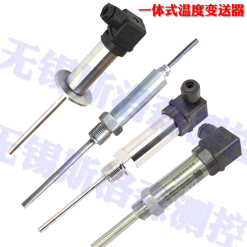 一体化温度传感器探头 一体化温度变送器4-20ma输出插入式传感器