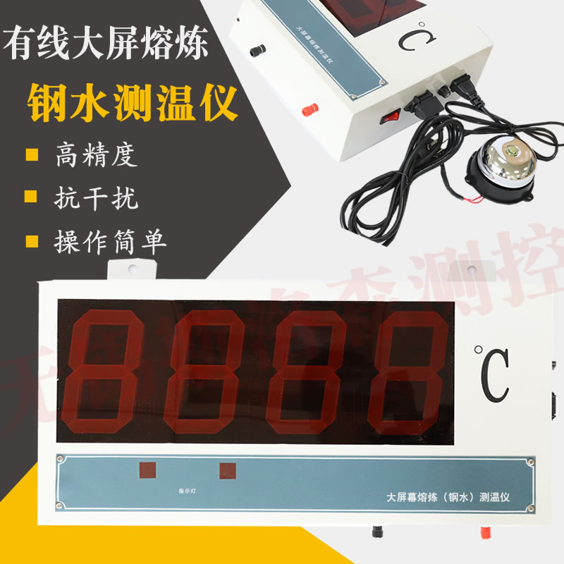 壁挂式铸造测温仪