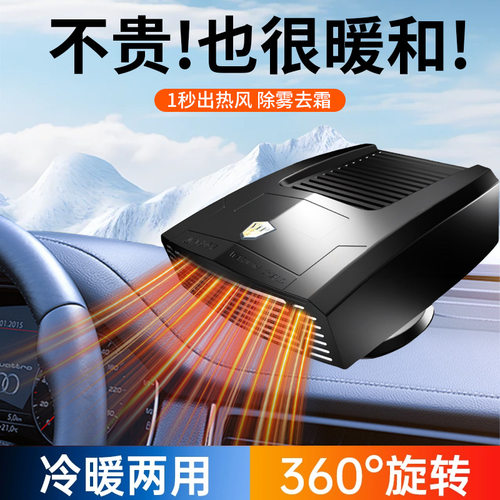 众横车载暖风机汽车用取暖器便捷式加热器汽车车内除霜除雾器