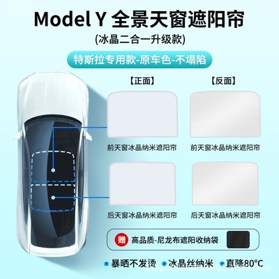 适用特斯拉遮阳伞Modely/x/s/3焕新版汽车防晒隔热遮阳挡帘罩专用