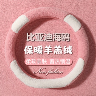 毛绒保暖把套 饰可爱冬季 比亚迪海鸥方向盘套2025款 海豚专用车内装