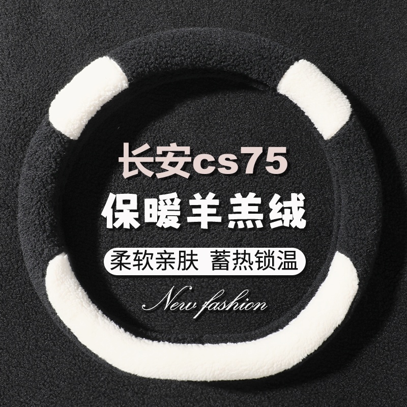 适用长安cs75plu方向盘套