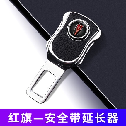 红旗H5H7H9HS5HS7汽车内饰改装饰车用品配件大全23款安全插带卡口