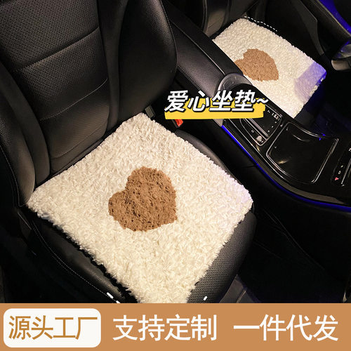 汽车坐垫冬季毛绒简约爱心车内后排座垫座椅加热冬天车垫子单片女