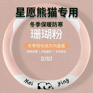 适用于吉利星愿新款 毛绒方向盘套女士高级感冬天汽车保暖把套 冬季