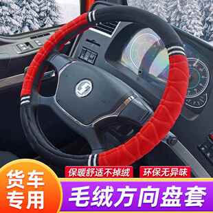 N5W N5G N7G 毛绒方向盘套把套 重汽豪沃TX N7W大货车冬季 TX7