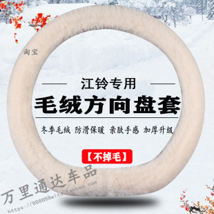 适用江铃新能源方向盘套易至EV3 毛绒保暖把套 EX5小麒麟EV2羿冬季