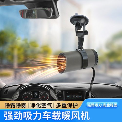 2025新款车载暖风机冬季除霜除雾取暖器车用汽车除雾器通用