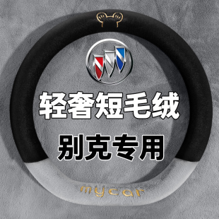 适用2024款 毛绒汽车把套 别克威朗PRO君威君越GL8专用方向盘套冬季