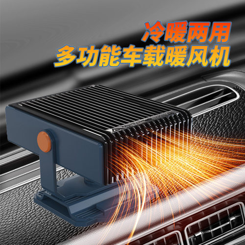众横直销车载暖风机12大功率冬季除雾除霜器汽车加热取暖器
