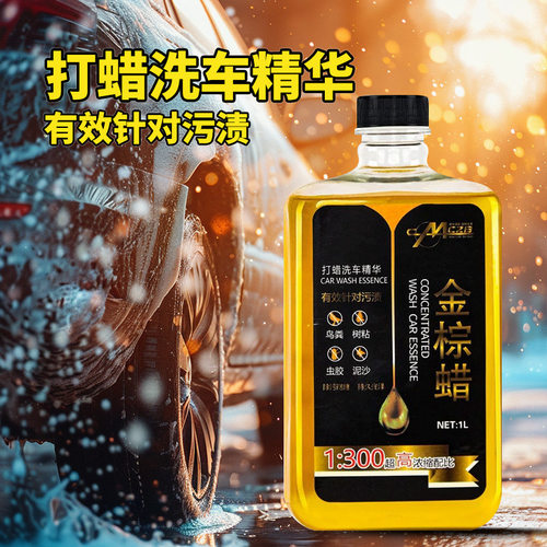 众横汽车洗车水蜡汽车洗车金棕蜡洗车液强力去污上光中性不伤漆