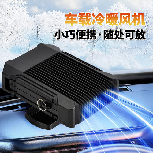 2026新款车载暖风机汽车挡风玻璃加热电暖器冬季化雪加热取暖器
