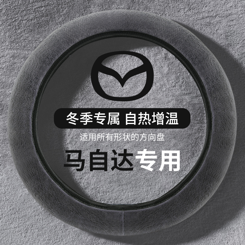 马自达3昂克赛拉毛绒汽车