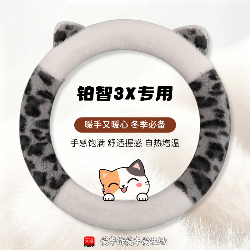 2025款丰田铂智3X方向盘套