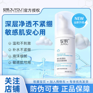 绽妍维生素B5洁面慕斯100ml舒缓敏感肌洗面奶控油保湿