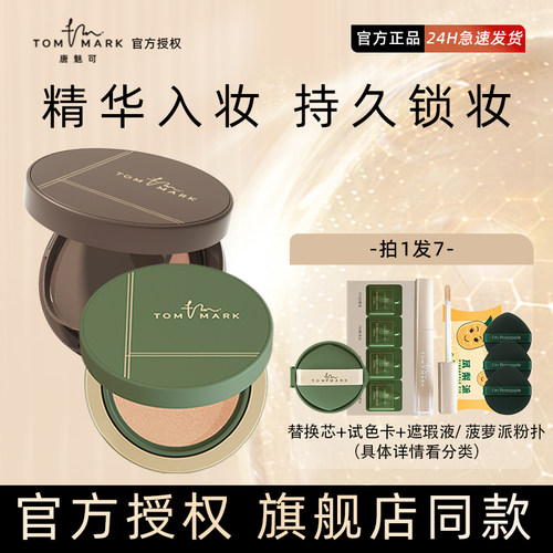 抹茶气垫慕斯遮瑕控油持妆不脱妆