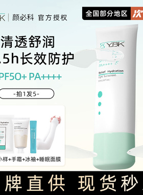 YBK颜必科防晒霜乳面部女隔离养肤防紫外线蓝光