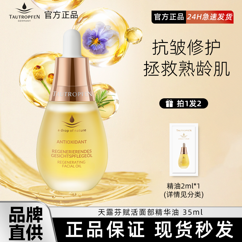 德国面部精华油抗皱修护保湿