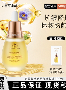 德国面部精华油抗皱修护保湿
