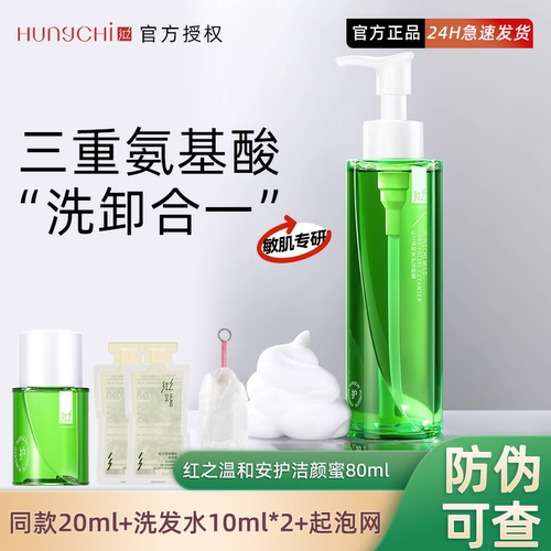 询价优惠！红之氨基酸洗面奶温和