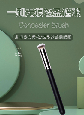 270遮瑕刷斜圆头软毛无刷痕不吃粉网红款粉底刷新手软毛化妆推荐