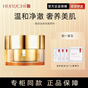 红之卸妆膏润臻萃精华卸妆膏女眼唇脸三合一温和养护深度清洁油