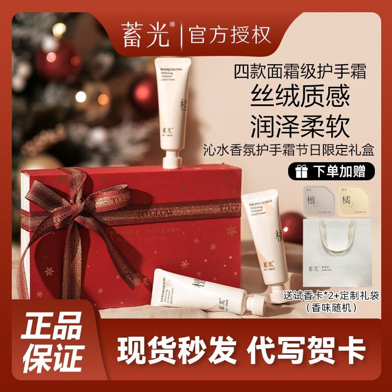 蓄光护手霜礼盒新年礼品