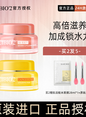cibio2泰国睡眠修护唇膜保湿补水祛死皮淡化唇纹防裂cb润唇膏正品