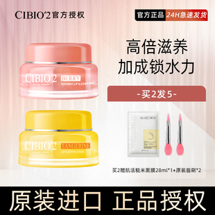 cibio2泰国睡眠修护唇膜保湿补水祛死皮淡化唇纹防裂cb润唇膏正品