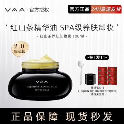 VAA卸妆膏 2.0高定版红山茶卸妆膏100ml温和清洁七夕情人节送礼