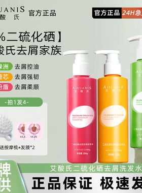 艾酸氏二硫化硒洗头水洗头控油头皮水杨酸去屑二硫化硒洗发液水