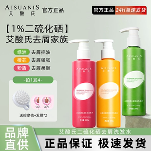 艾酸氏二硫化硒洗头水洗头控油头皮水杨酸去屑二硫化硒洗发液水
