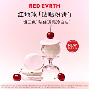 redearth红地球贴贴粉饼蜜散粉干油皮定妆补妆控油持久不易脱妆