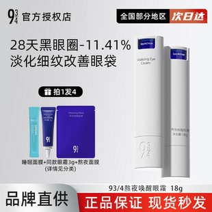 【新品】943熬夜唤醒眼霜2.0滋润