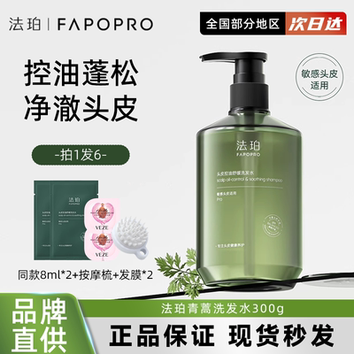 49元！关注店铺法珀洗发水！