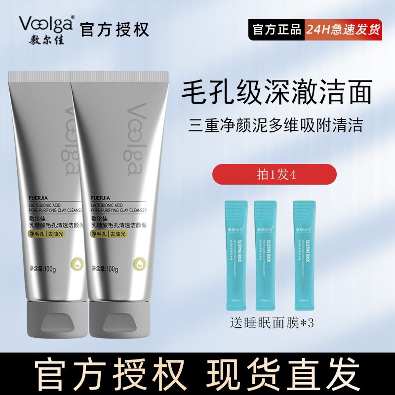 敷尔佳乳糖酸毛孔清透洁颜泥洗面奶清洁收毛孔控油