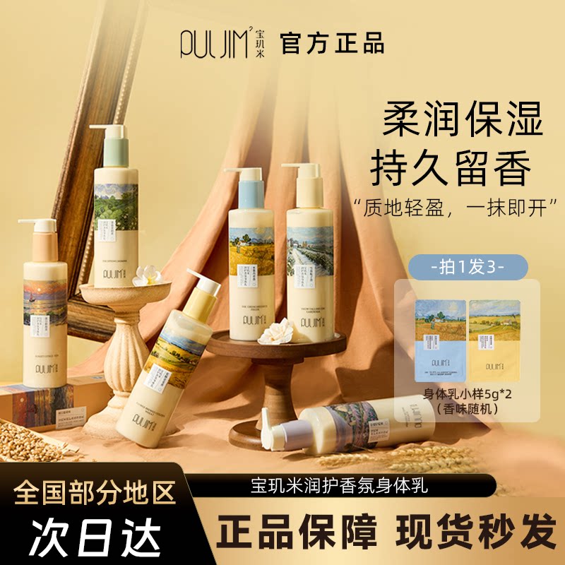 宝玑米润护香氛身体乳米润护香氛身体乳花酿金麦香持久留香润肤乳