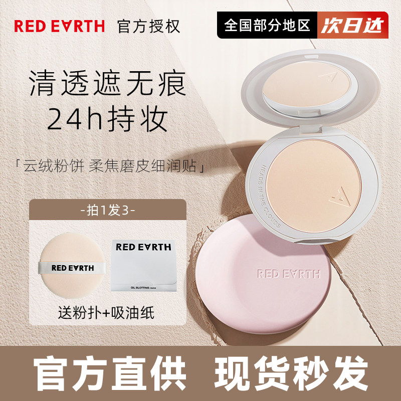 亏本清仓红地球粉饼散粉蜜粉干油皮定妆补妆修饰持久遮瑕不脱妆女