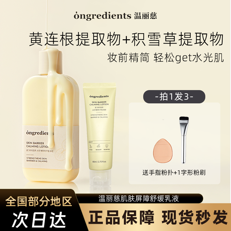ongredients温丽慈水光妆前乳面霜黄油乳液韩国护肤保湿不卡粉