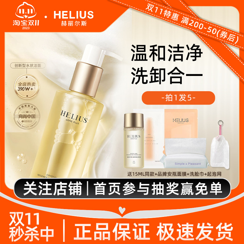 赫丽尔斯洁颜蜜洗面奶氨基酸深层清洁温和保湿洁净敏感肌李佳琦属于什么档次？