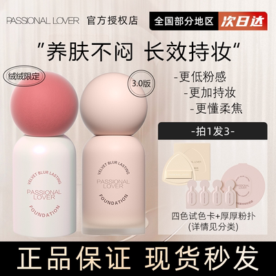 【亏本清仓】PL海岛蹭不掉粉底液绒绒升级款油皮轻薄控油持久