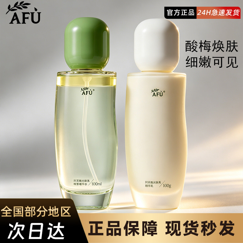 阿芙莓酶抛光水乳套装油皮祛痘控油提亮补水学生护肤品官方正品女