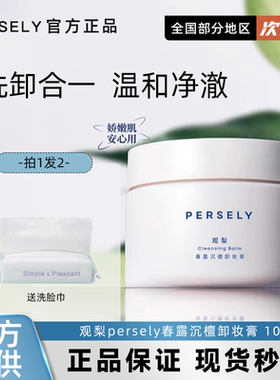观梨卸妆膏温和不刺激深层清洁